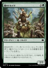 鋤のドルイド/Druid of the Spade (BLB)