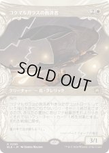 コクマルガラスの救済者/Jackdaw Savior (BLB)【特殊アート版】