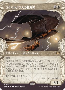 画像1: コクマルガラスの救済者/Jackdaw Savior (BLB)【特殊アート版】
