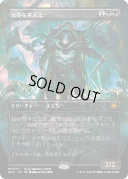 画像1: 執拗なネズミ/Relentless Rats (BLB)【SPG版】