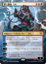 轟く機知、ラル/Ral, Crackling Wit (BLB)【拡張アート版】