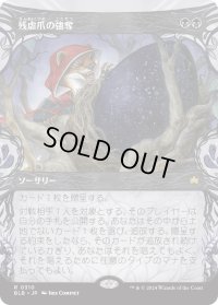 残虐爪の強奪/Cruelclaw's Heist (BLB)【特殊アート版】