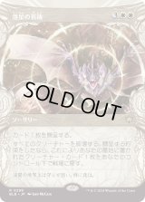 落星の祈祷/Starfall Invocation (BLB)【特殊アート版】