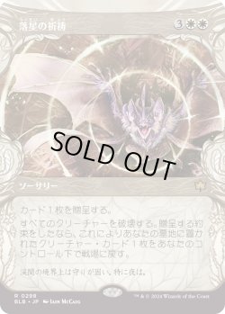 画像1: 落星の祈祷/Starfall Invocation (BLB)【特殊アート版】