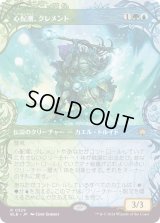 心配潮、クレメント/Clement, the Worrywort (BLB)【特殊アート版】