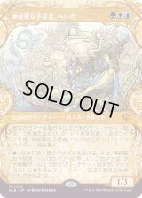 神経質な予見者、ヘルガ/Helga, Skittish Seer (BLB)【特殊アート版】