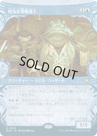 陰気な港魔道士/Dour Port-Mage (BLB)【特殊アート版】