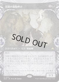 渓間の腐敗呼び/Valley Rotcaller (BLB)【特殊アート版】