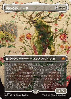 画像1: 跳ねる春、ベーザ/Beza, the Bounding Spring (BLB)【拡張アート版】