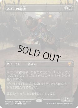 画像1: ネズミの群棲/Rat Colony (BLB)【SPG版】