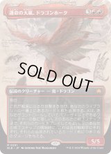 運命の大嵐、ドラゴンホーク/Dragonhawk, Fate's Tempest (BLB)【拡張アート版】
