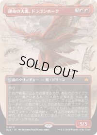 運命の大嵐、ドラゴンホーク/Dragonhawk, Fate's Tempest (BLB)【拡張アート版】