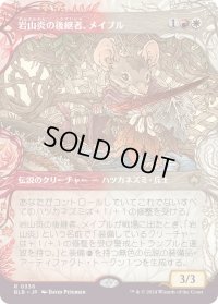 岩山炎の後継者、メイブル/Mabel, Heir to Cragflame (BLB)【特殊アート版】