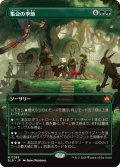 集会の季節/Season of Gathering (BLB)【拡張アート版】
