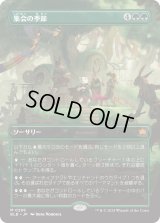 集会の季節/Season of Gathering (BLB)【拡張アート版】