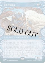 群青の獣縛り/Azure Beastbinder (BLB)【特殊アート版】