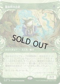 霧息吹の古老/Mistbreath Elder (BLB)【特殊アート版】