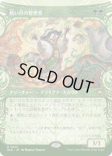 鋭い目の管理者/Keen-Eyed Curator (BLB)【特殊アート版】