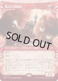 熾火心の挑戦者/Emberheart Challenger (BLB)【特殊アート版】