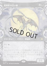 暗黒星の占い師/Darkstar Augur (BLB)【特殊アート版】