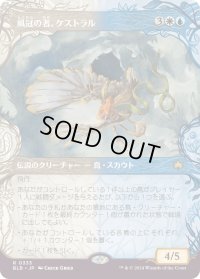 風冠の者、ケストラル/Kastral, the Windcrested (BLB)【特殊アート版】