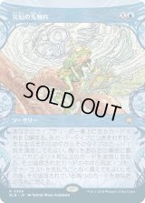 災厄の先触れ/Portent of Calamity (BLB)【特殊アート版】