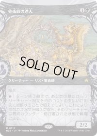 骨術師の達人/Osteomancer Adept (BLB)【特殊アート版】