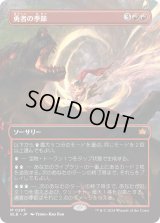勇者の季節/Season of the Bold (BLB)【拡張アート版】