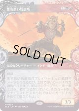 悪名高い残虐爪/The Infamous Cruelclaw (BLB)【特殊アート版】