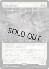 本質の媒介者/Essence Channeler (BLB)【拡張アート版】