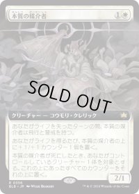 本質の媒介者/Essence Channeler (BLB)【拡張アート版】