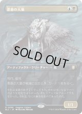 悪意の大梟/Baleful Strix (BLC)【イマジン版】】《Foil》