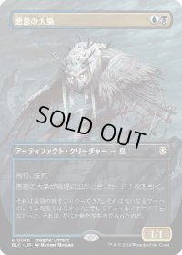 悪意の大梟/Baleful Strix (BLC)【イマジン版】】《Foil》