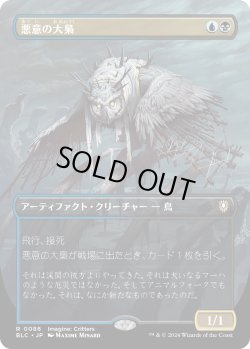 画像1: 悪意の大梟/Baleful Strix (BLC)【イマジン版】】《Foil》