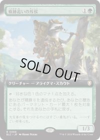痕跡追いの斥侯/Trailtracker Scout (BLC)【拡張アート版】