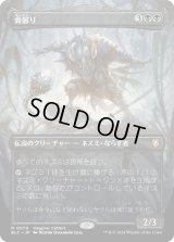 骨齧り/Marrow-Gnawer (BLC)【イマジン版】