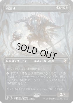 画像1: 骨齧り/Marrow-Gnawer (BLC)【イマジン版】