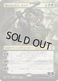呪われた狩人、ガラク/Garruk, Cursed Huntsman (BLC)【イマジン版】