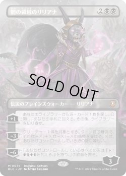 画像1: 闇の領域のリリアナ/Liliana of the Dark Realms (BLC)【イマジン版】