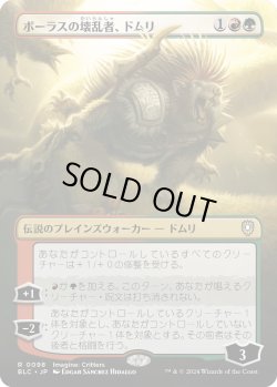 画像1: ボーラスの壊乱者、ドムリ/Domri, Anarch of Bolas (BLC)【イマジン版】