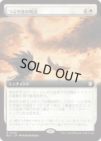つぶやきの呪文/Murmuration (BLC)【拡張アート版】