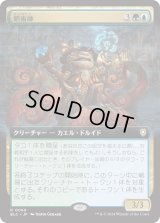 蛸術師/Octomancer (BLC)【拡張アート版】
