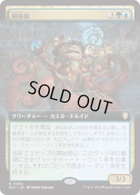 蛸術師/Octomancer (BLC)【拡張アート版】