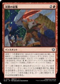 渓間の結集/Valley Rally (BLB)《Foil》