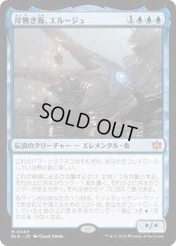 画像1: 岸無き海、エルージュ/Eluge, the Shoreless Sea (BLB)《Foil》