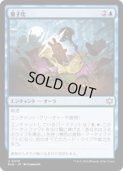 画像1: 菓子化/Sugar Coat (BLB)《Foil》