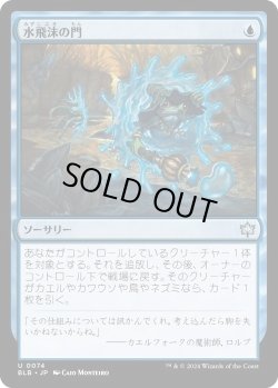 画像1: 水飛沫の門/Splash Portal (BLB)《Foil》