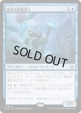 陰気な港魔道士/Dour Port-Mage (BLB)《Foil》