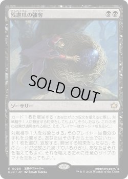 画像1: 残虐爪の強奪/Cruelclaw's Heist (BLB)《Foil》