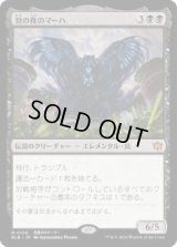 羽の夜のマーハ/Maha, Its Feathers Night (BLB)《Foil》